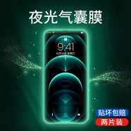 櫻水晶 蘋(píng)果14夜光鋼化膜 手機(jī)玻璃保護(hù)膜 抖音網(wǎng)紅款熒光膜 全屏覆蓋高清軟邊防摔貼膜 夜光氣囊膜【氣囊防爆不碎邊】2片裝 iPhone 13