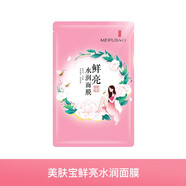 美膚寶（MEIFUBAO）面膜膠原蛋白女提拉緊致肌膚補水保濕貼片面膜男女護膚品官正旗 隨機面膜*1
