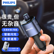 飛利浦（Philips）車載藍(lán)牙接收器無損音質(zhì)播放器汽車mp3藍(lán)牙播放器+32G音樂U盤