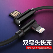 不梵蘋果數(shù)據(jù)線安卓充電器線type-c電源USB線手游雙彎頭適用于ipad小米vivo華為榮耀魅族OPPO快充線 【雙彎頭蘋果1米線】 黑色