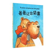 爸爸讓你依靠(精)