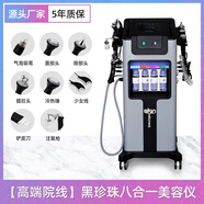 黑珍珠皮膚管理綜合儀美容院專用大小氣泡面部清潔2代銀色綜合儀 黑珍珠皮膚管理綜合儀【8合1】