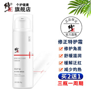 修正特護(hù)霜精華面霜美肌白皙補(bǔ)水保濕修護(hù)暗啞素顏霜控油保濕霜護(hù)膚品 修正特護(hù)霜50g