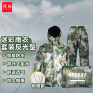 謀福（CNMF）雨衣【分體迷彩雨衣(布內(nèi)襯）+大帽檐3XL-180】61