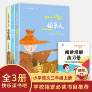 快樂讀書吧三年級(jí)上冊(cè)：安徒生童話+格林童話+稻草人（共3冊(cè)） 課外閱讀 暑期閱讀 課外書