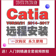 Catia V5-6R20-2020軟件遠程安裝服務(wù)送全套視頻教程 Catia V5R20
