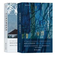 白天的房子夜晚的房子+太古和其他的時間(套裝共2冊）（2018年諾貝爾文學(xué)獎獲獎作品） 小說