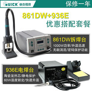 快克（QUICK） 861DW熱風(fēng)拆焊臺(tái)1000W大功率返修拆焊臺(tái)烙鐵電路板焊接862DW+ 861DW熱風(fēng)槍+936E焊臺(tái)