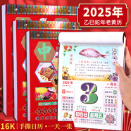 優(yōu)必利 2025年黃歷 蛇年16K手撕日歷百科知識傳統(tǒng)掛墻掛歷 四色單休 圖案隨機 4855-16K