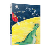 月亮上的恐龍（注音版）/全球兒童文學(xué)典藏書系