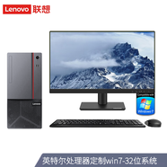 聯(lián)想【英特爾處理器定制Win7-32位系統】聯(lián)想臺式機商用家用數控商務(wù)辦公稅控財務(wù)學(xué)習電腦帶串口+PCI 主機+21.45英寸顯示器 定制G4900 8G 512G 1G W7-32
