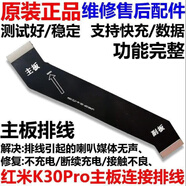 小米適用Redmi 紅米K30Pro/5G主板排線 顯示液晶主板連接尾插排線原裝 【原裝】紅米K30Pro主板排線 【帶工具+膠水】005