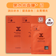 捷?。↗AYJUN）睡眠面膜女黑色水光櫻花保濕補(bǔ)水JC杰駿 黑水光面膜 兩盒-20片 1盒