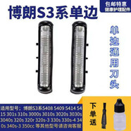 適用于博朗電動(dòng)剃須刀刀頭配件S3系列3020S 5408S 301S 3010S網(wǎng)罩 二個(gè)單邊刀頭(3系通用)