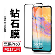 特七 適用錘子堅(jiān)果Pro3/Pro2S鋼化膜全屏PRO2特別版細(xì)紅線(xiàn)版por高清s2屏保防爆玻璃膜手機(jī)保護(hù)貼膜 【堅(jiān)果Pro3】全屏鋼化膜