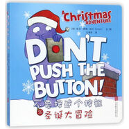 【新華書(shū)店】不要按這個(gè)按鈕之圣誕大冒險