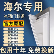 型號齊適用于海爾冰箱門(mén)封條BCD-215/216/206/195/196/175密封條門(mén)膠條配件大全 下門(mén) 封條【留言型號】 灰色封條