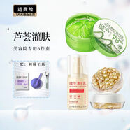 蘆薈膠維生素e乳灌6件套裝補(bǔ)水保濕曬后修復(fù)提亮淡痘印美容院專(zhuān)用 胎盤(pán)素精華液