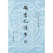 十三經(jīng)清人注疏：尚書孔傳參正（全2冊）