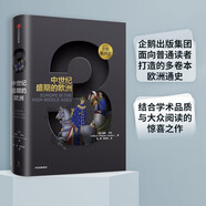 企鵝歐洲史3 中世紀(jì)盛期的歐洲  中信出版社