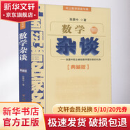 奇妙的數(shù)學(xué)王國 中國科普名家名作典藏版數(shù)學(xué)故事專輯 趣味數(shù)學(xué)專輯典藏版 哪吒大戰(zhàn)紅孩兒 數(shù)學(xué)營養(yǎng)菜 算得快李毓佩數(shù)學(xué)童話故事集 一二三四五年級小學(xué)生數(shù)學(xué)科普啟蒙數(shù)學(xué)思維訓(xùn)練 暑期課外閱讀推薦 新華正版