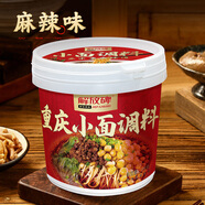 解放碑重慶小面專用調(diào)料桶裝大分量正宗重慶本地小面拌面醬 重慶小面調(diào)料麻辣味1kg * 1桶