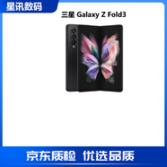 三星Galaxy ZFold35G 驍龍888八核7.6英寸大折疊屏三代智能手機庫存機 隕石黑 12GB+256GB港版雙卡