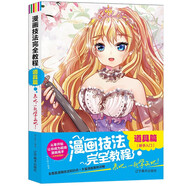 漫畫技法完全教程：道具篇（雙色超值版） 從零開始讓你成為超級漫畫高手 漫畫技法知識點(diǎn) 大量漫畫案例詳解
