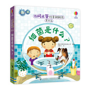 細菌是什么？/你問(wèn)我答科普翻翻書(shū).是什么/尤斯伯恩