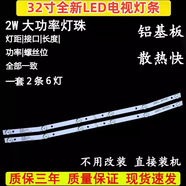 畫戀適用樂華32L15 32L56 32S560燈條美樂32M18 32M19 32M80A電視燈條 2條6燈 弓型