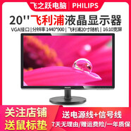 AOC/戴爾/聯(lián)想二手顯示器顯示屏19/20/22/24寸臺式液晶電腦監控炒股辦公游戲高刷液晶顯示器 20英寸 飛利浦顯示器