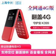 守護(hù)寶中興K589全網(wǎng)通4G定位翻蓋老人機(jī)超長待機(jī)老年手機(jī)電信廣電老年機(jī) K399紅色