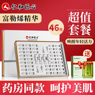 莘護(hù)仁和富勒烯凍干粉精華套盒可搭抗皺緊致祛痘印痘坑提亮膚色產(chǎn)品用 升級(jí)新款1套【46瓶】多肽凍干粉