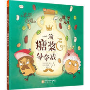 松餅小姐和吐司先生 一滴糖漿爭奪戰(zhàn) 精裝 繪本 圖畫書