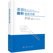 美容微針臨床手冊(cè)膚科基礎(chǔ)射頻針單針線針美白針針?biāo)忉槤L輪微針整形注射療法痘印疤痕美白針?biāo)忉樀任⒄螘甂X