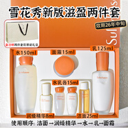 雪花秀（SULWHASOO）增量新款雪花秀單瓶150ml爽膚水乳液125ml滋陰滋盈肌本補水去黃 375ml