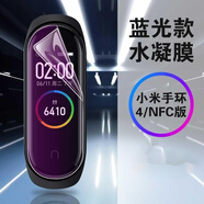 艾么么適用小米手環(huán)八/七/六/五/4/3NFC保護膜WatchS1 pro高清Color2水凝貼膜 小米手環(huán)4/NFC版/復仇者聯(lián)盟限量版 高清+藍光護眼版(各3片)水凝膜