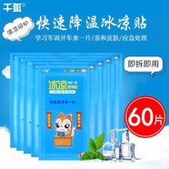 千狐冰涼貼降溫軍訓用夏季冰貼兒童學(xué)生成人物理手機夏日戶(hù)外清涼貼 60片 原味薄荷（5*12cm大尺寸）