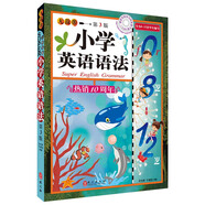 無敵小學(xué)英語語法(第3版)