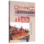 兒童剪紙技法啟蒙教材：折剪法技藝及應用