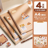 得力a4筆記本本子牛皮紙線(xiàn)圈本作業(yè)本復古風(fēng)卡皮巴拉記事本日記本大學(xué)生專(zhuān)用加厚考研考試錯題本練習本 4本A4牛皮紙 贈卡皮巴拉貼紙