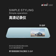 第一現(xiàn)場第1現(xiàn)場D-269雙鏡頭行車記錄儀高清1080P 后鏡頭140度 標(biāo)配
