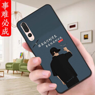 馳漢牌適用華為p20plus手機殼CLT-AL00潮男女huawei防摔全包邊保護套情侶磨砂歐美潮新款ins風(fēng)卡通軟殼 事難必成 華為P20PLUS【單殼】