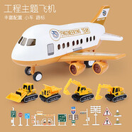 愛(ài)維親兒童大號(hào)飛機(jī)玩具合金慣性汽車(chē)玩具啟智早教男寶寶生日禮物 黃色工程飛機(jī)
