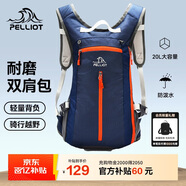 伯希和（Pelliot）戶外登山包徒步背包男女騎行越野跑雙肩運動包防水6602507深藍