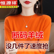 恒源祥秋新款羊毛衫女低圓領(lǐng)寬松型毛衣百搭羊毛衫薄款針織打底衫上衣 【橙】圓領(lǐng) S碼【85-95斤】