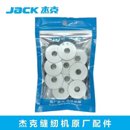 杰克杰克(jack)原裝縫紉機梭殼梭芯A3A4A5電腦平車(chē)底線(xiàn)梭子梭皮 杰克原裝線(xiàn)芯 10個(gè)線(xiàn)芯
