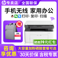 惠普（HP）1188w 手機無(wú)線(xiàn)黑白激光打印機家用 A4小型企業(yè)辦公 多功能網(wǎng)路復印掃描三合一體機a5學(xué)生作業(yè) 1188w（標配+易加粉硒鼓1支+1瓶粉）手機無(wú)線(xiàn)