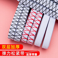 璐妲松緊帶高彈力耐用褲子橡皮筋橡筋帶褲頭橡筋繩子加厚寬扁彈力皮筋 0.9cm寬 【黑白】雙層加厚 10米【送穿帶器】