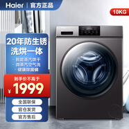 海爾滾筒洗衣機(jī)10公斤全自動(dòng)變頻節(jié)能一級(jí)能效省電 洗烘一體HB06